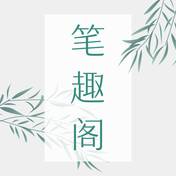 笔趣阁全本小说app最新版手机软件app