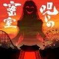 被诅咒的密室手游app