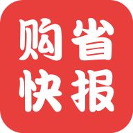 购省快报手机软件app