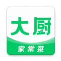 大厨家常菜手机软件app