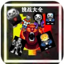 传说之下Boss挑战手游app