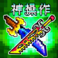 割草神操作手游app