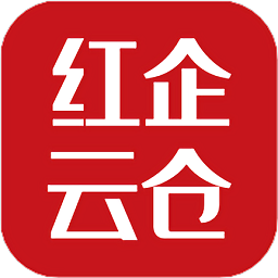 红企云仓手机软件app