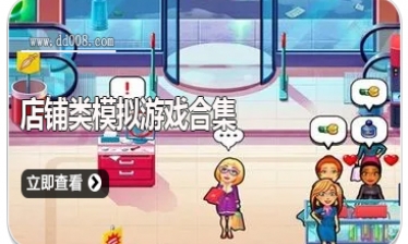 店铺类模拟游戏合集