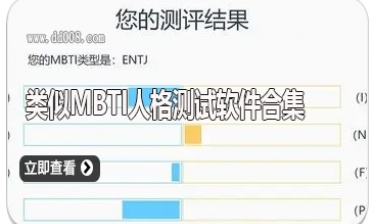 类似mbti人格测试软件合集
