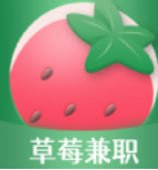草莓兼职手机软件app