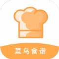 新手食谱学做菜手机软件app