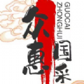 众惠国采手机软件app