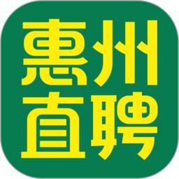 惠州直聘手机软件app
