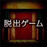 逃脱游戏：闭锁的仓库手游app