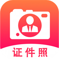 拍摄证件照片手机软件app