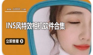 ins风特效相机软件合集