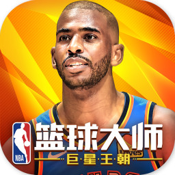 NBA篮球大师手游app