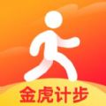 金虎计步手机软件app