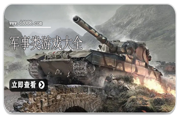 军事类游戏大全