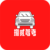 捌贰驾考手机软件app