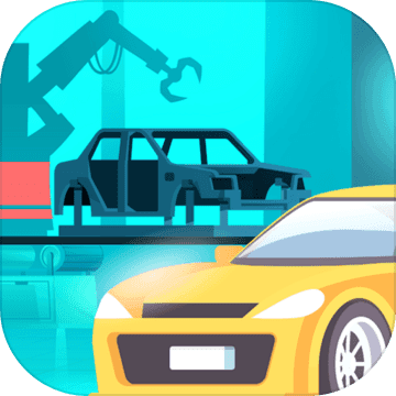 汽车工业大亨手游app