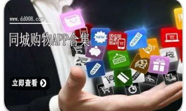 同城购物app合集