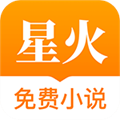 星火阅读手机软件app