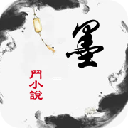 墨斗小说手机软件app