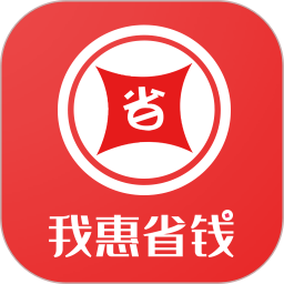 我惠省钱手机软件app