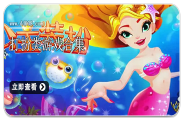 打扮类游戏合集