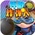 怀旧炸弹人手游app