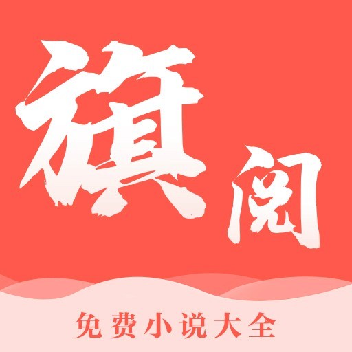 旗阅小说手机软件app