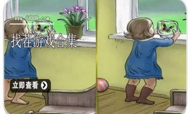 找茬游戏合集