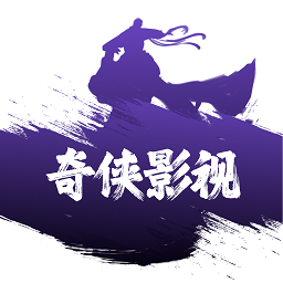 奇侠影视手机软件app