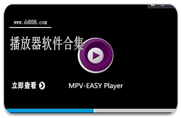 播放器软件合集