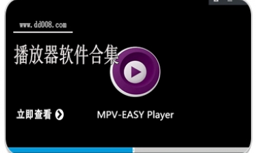 播放器软件合集