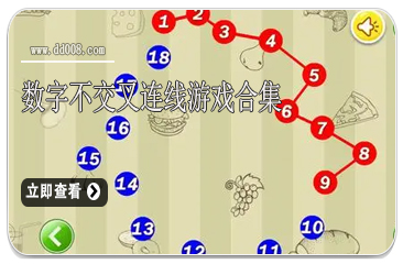数字不交叉连线游戏合集