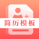 简历君手机软件app