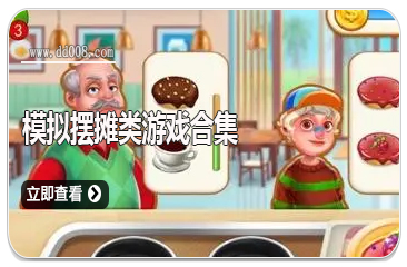 模拟摆摊类游戏合集