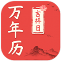 好日子万年历手机软件app