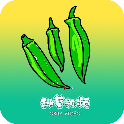 秋葵短视频手机软件app
