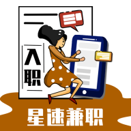 星速兼职手机软件app