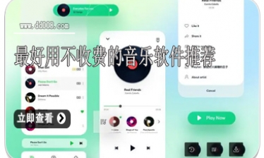 最好用不收费的音乐软件推荐