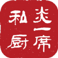炎一席私厨手机软件app