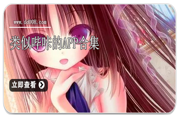 类似哔咔的app合集