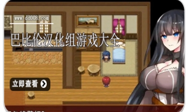 巴比伦汉化组游戏大全