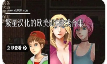 繁星汉化的欧美rpg游戏合集