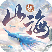 山海经异兽录手游app