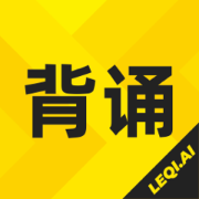 乐其爱背诵手机软件app