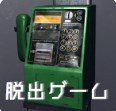 逃出电话亭手游app