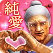 纯爱婆婆学园汉化版手游app