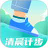 清晨计步手机软件app
