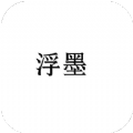 浮墨卡片笔记手机软件app