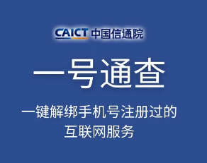 一号通查手机软件app